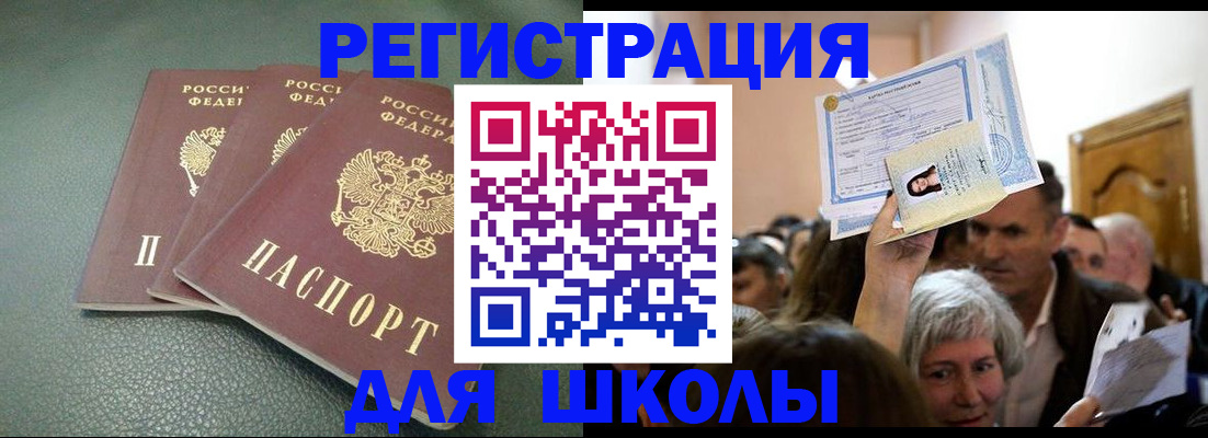 временная регистрация законно в Топках