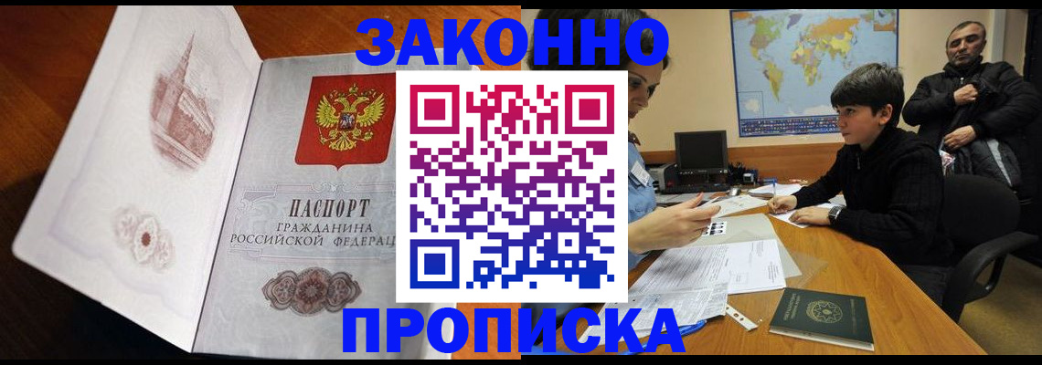 прописка гарантия в Топках