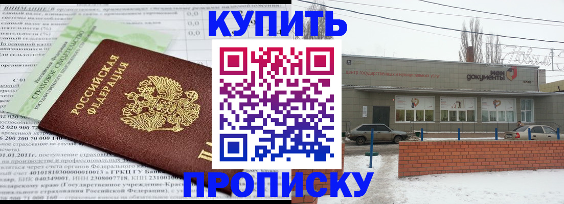 прописка для работы в Топках
